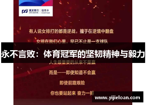 永不言败：体育冠军的坚韧精神与毅力