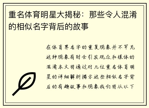 重名体育明星大揭秘：那些令人混淆的相似名字背后的故事