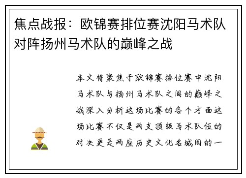 焦点战报：欧锦赛排位赛沈阳马术队对阵扬州马术队的巅峰之战