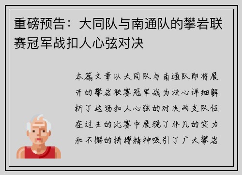 重磅预告：大同队与南通队的攀岩联赛冠军战扣人心弦对决