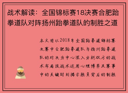 战术解读:全国锦标赛18决赛合肥跆拳道队对阵扬州跆拳道队的制胜之道
