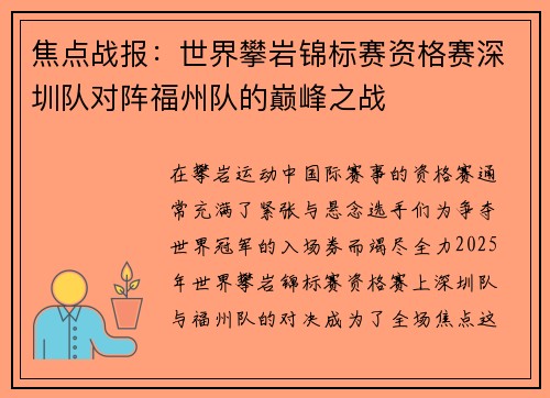焦点战报：世界攀岩锦标赛资格赛深圳队对阵福州队的巅峰之战