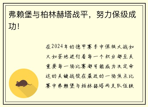 弗赖堡与柏林赫塔战平，努力保级成功！