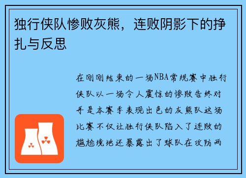独行侠队惨败灰熊，连败阴影下的挣扎与反思
